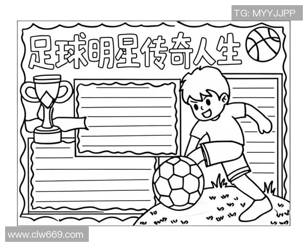六位足球明星的传奇故事与辉煌成就揭示他们的职业生涯与个人魅力